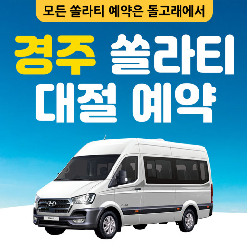 돌고래여행사 경주지점