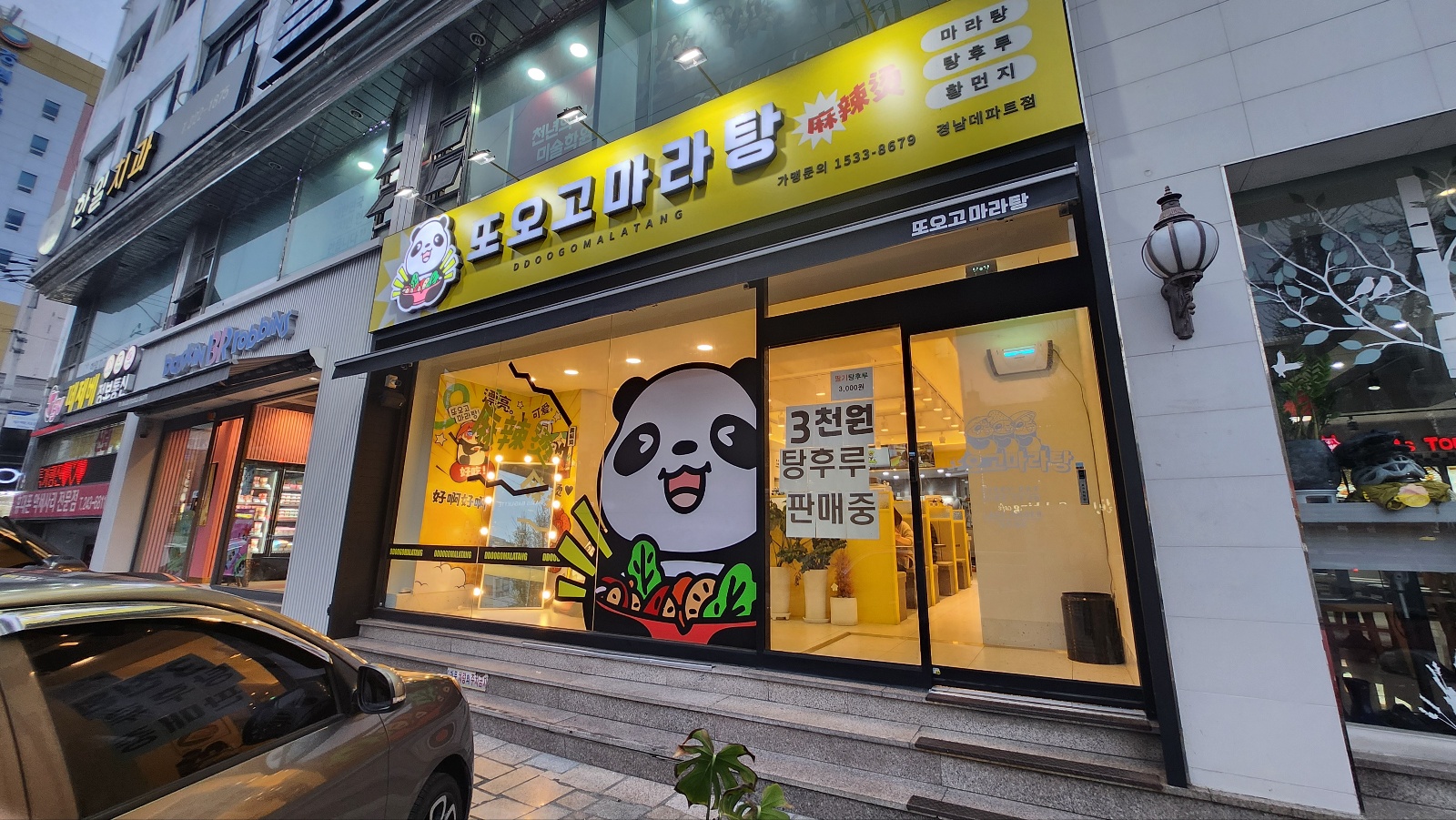 또오고마라탕 마산합포점