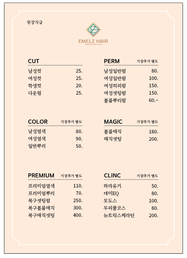 에멜즈헤어 광교흥덕점