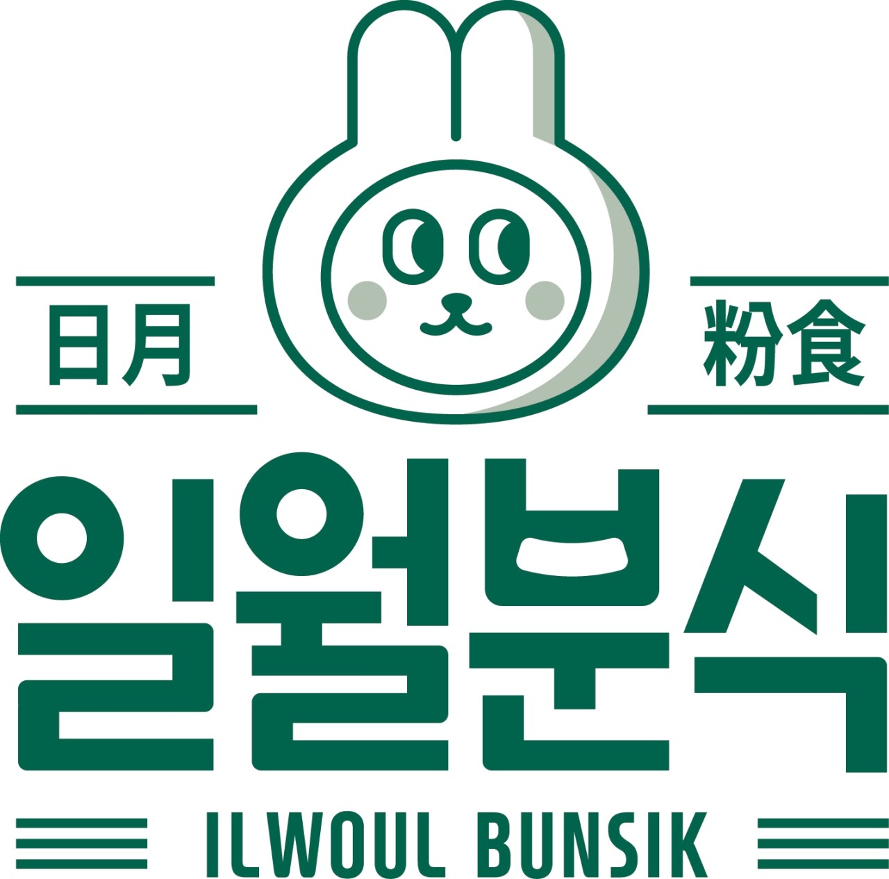 일월분식 트레이더스 홀세일클럽 동탄점