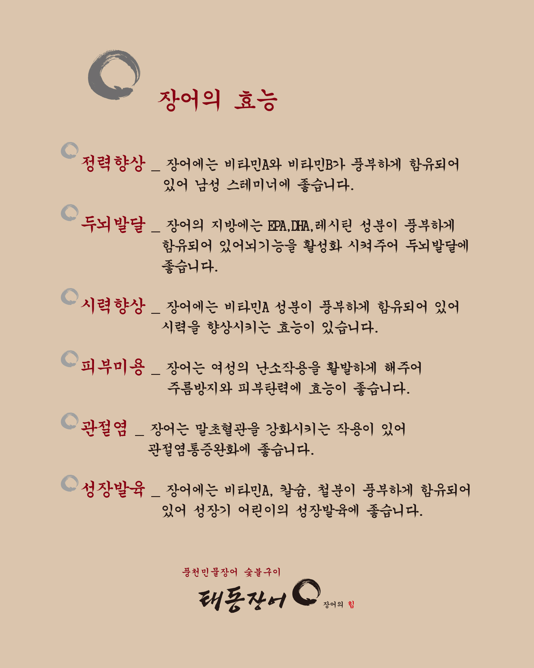 태동장어 시흥정왕점