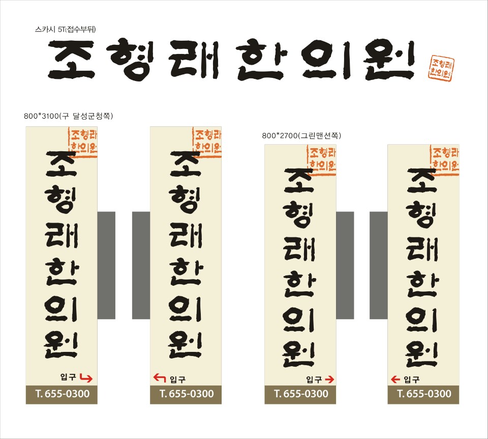조형래한의원