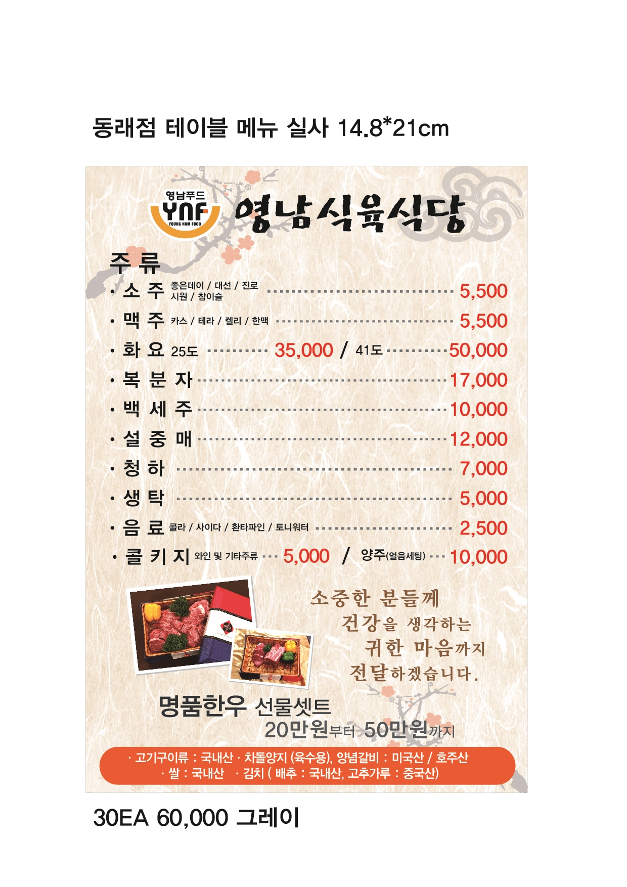 영남식육식당 동래점