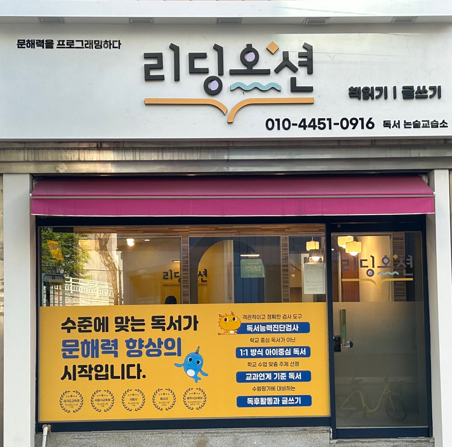 리딩오션 독서논술 경동센터
