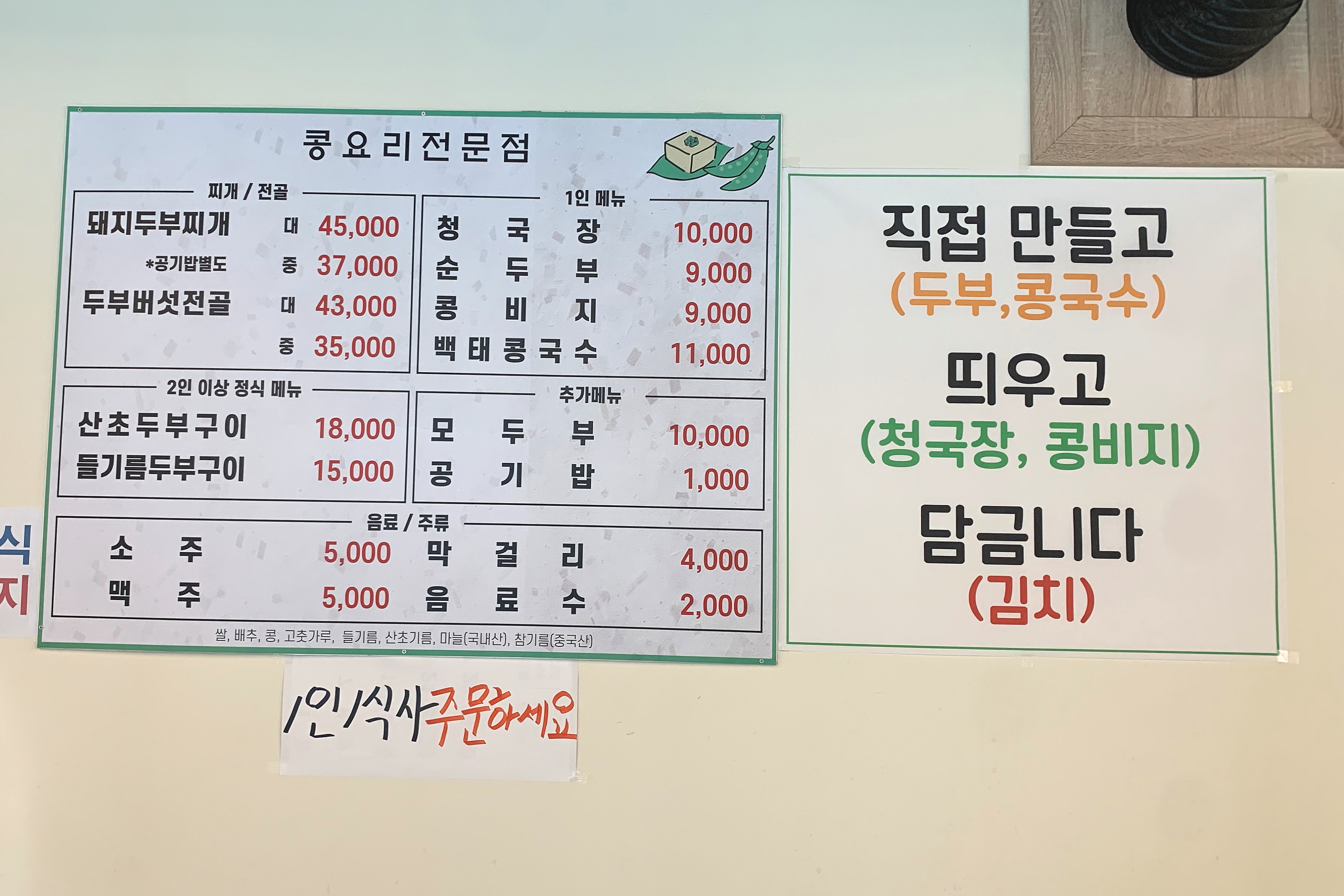 소백산별미식당