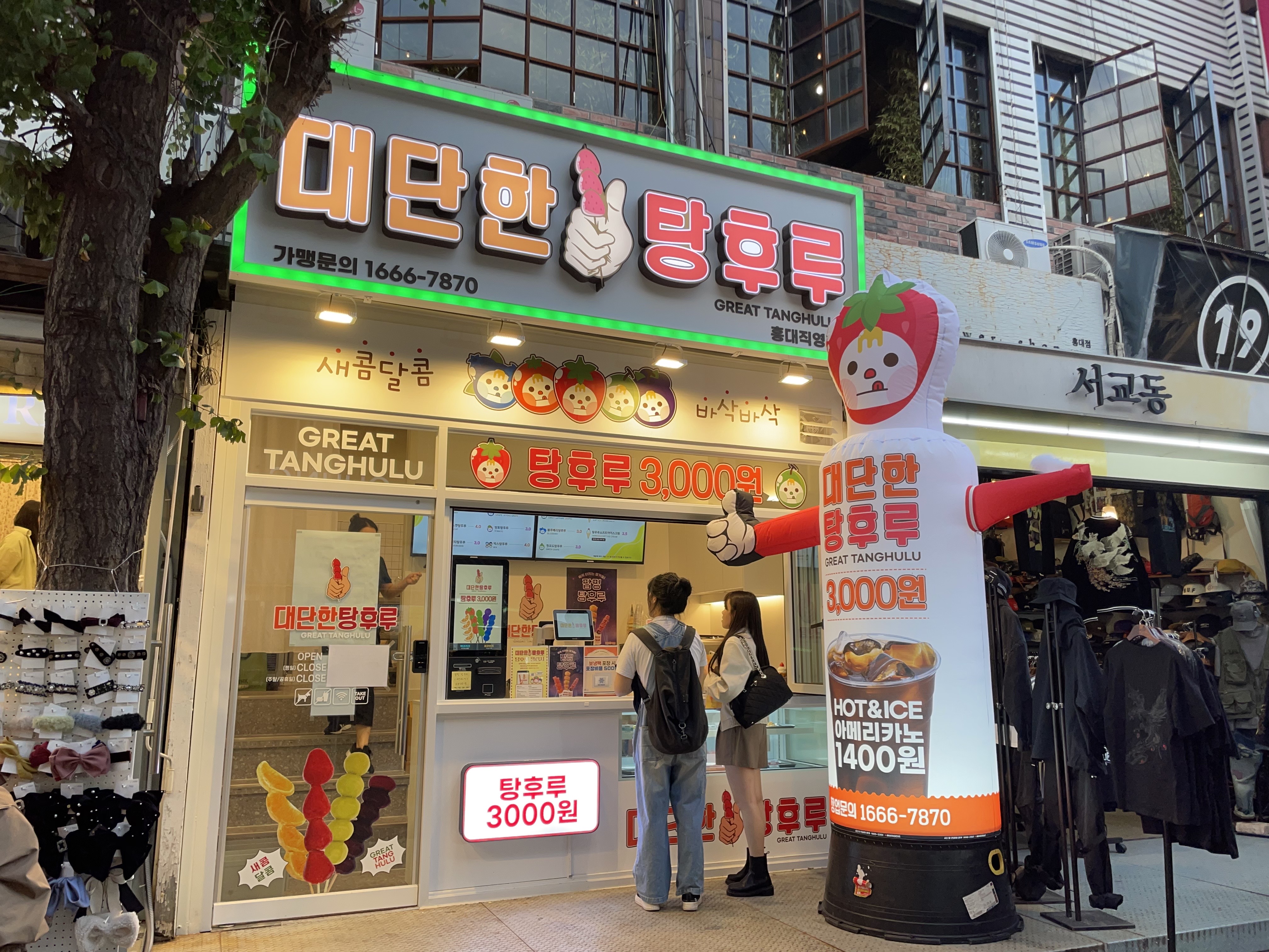 대단한탕후루 홍대점