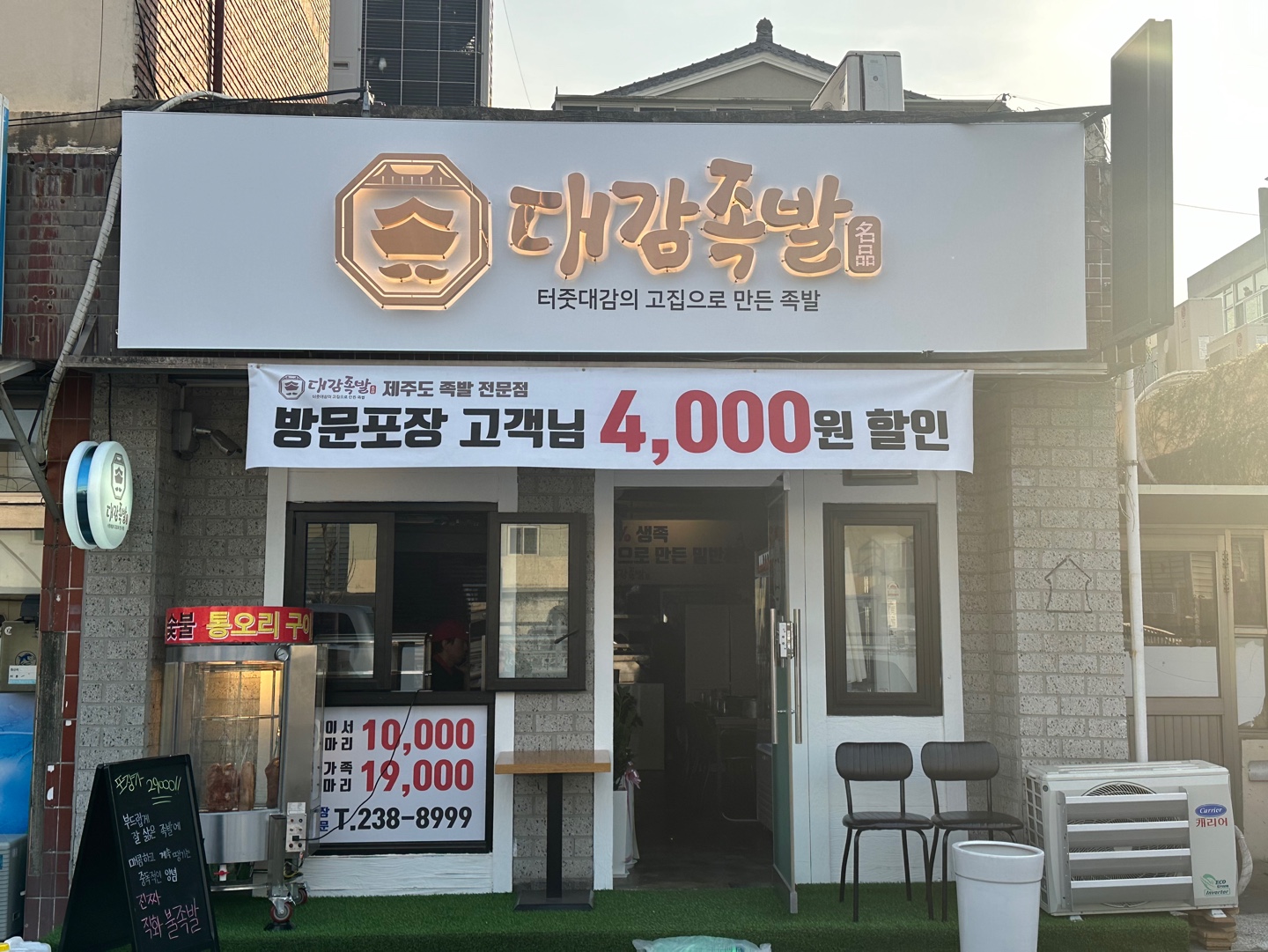 대감족발