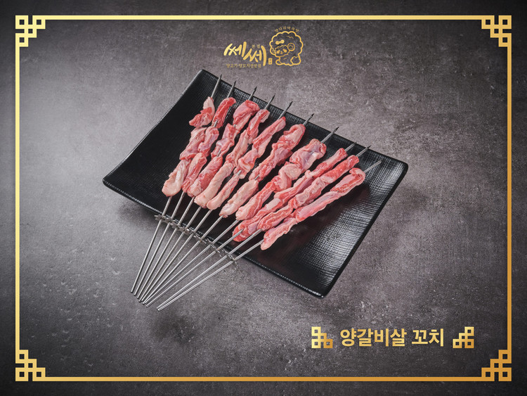 양고집