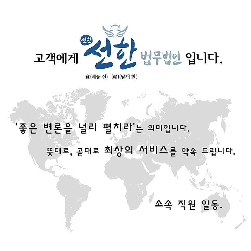법무법인 선한