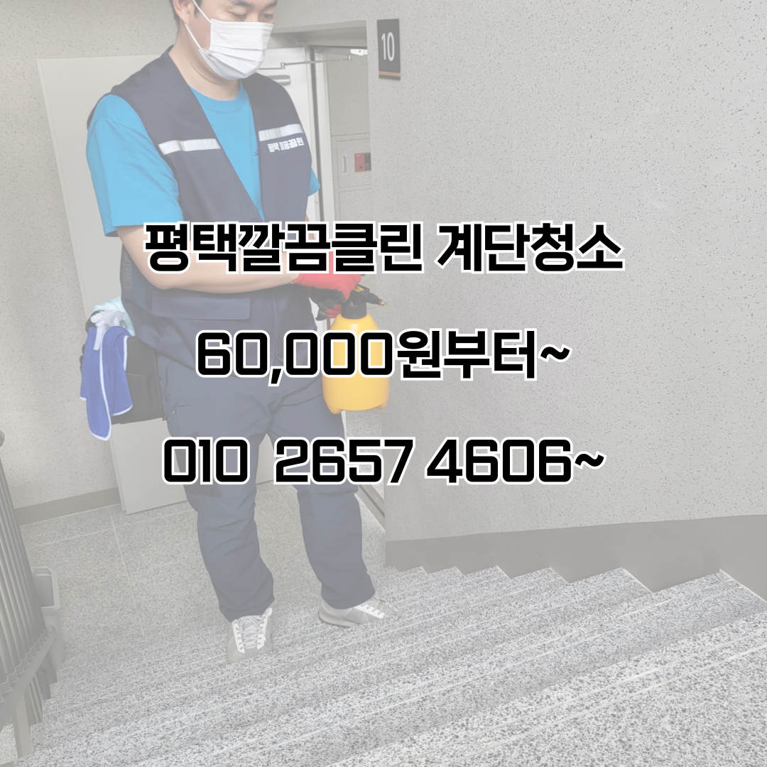 평택깔끔클린