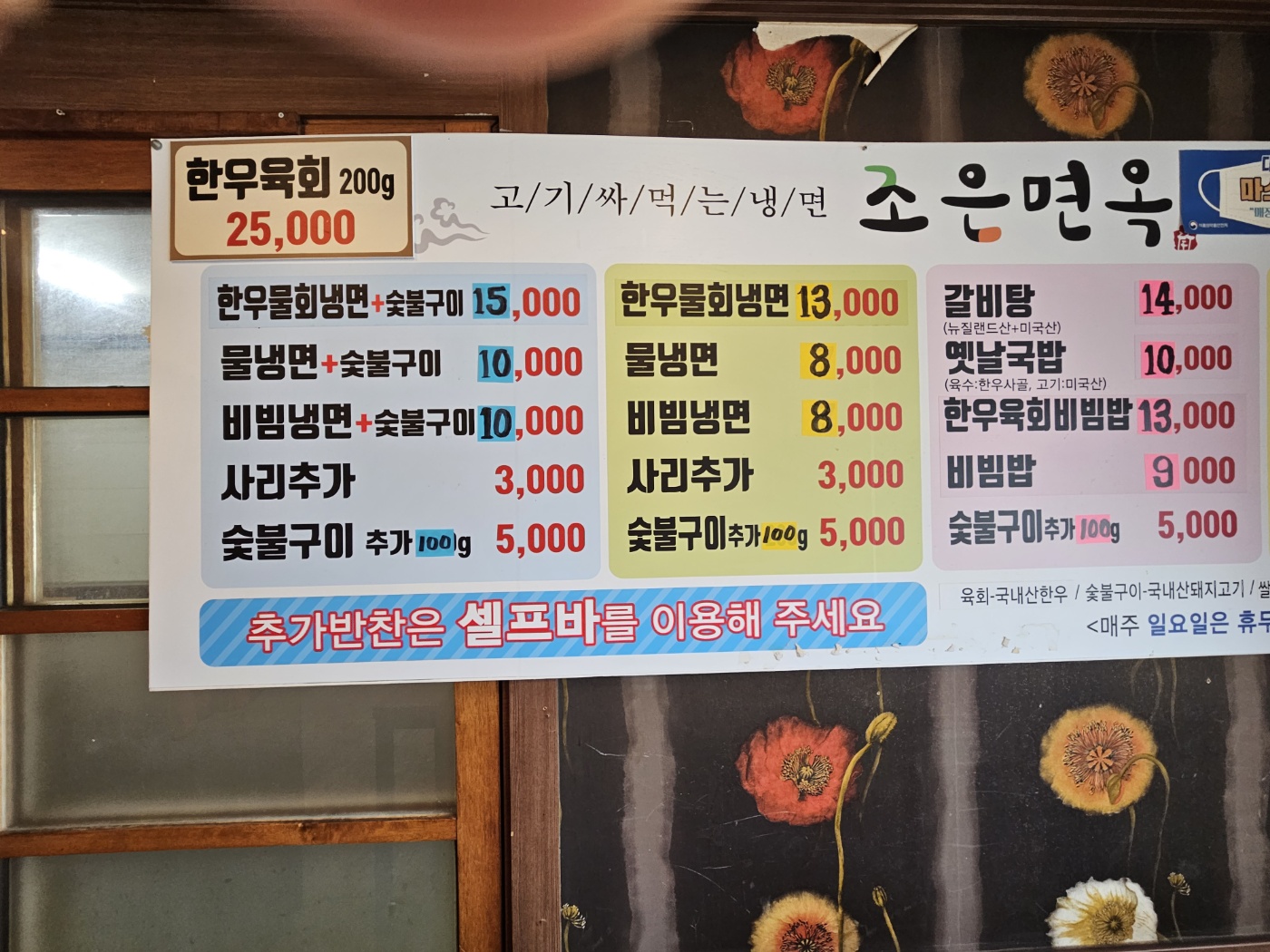 조은면옥