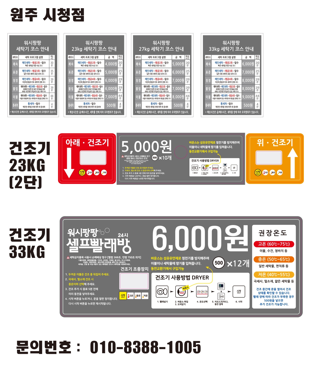 워시팡팡 원주시청점