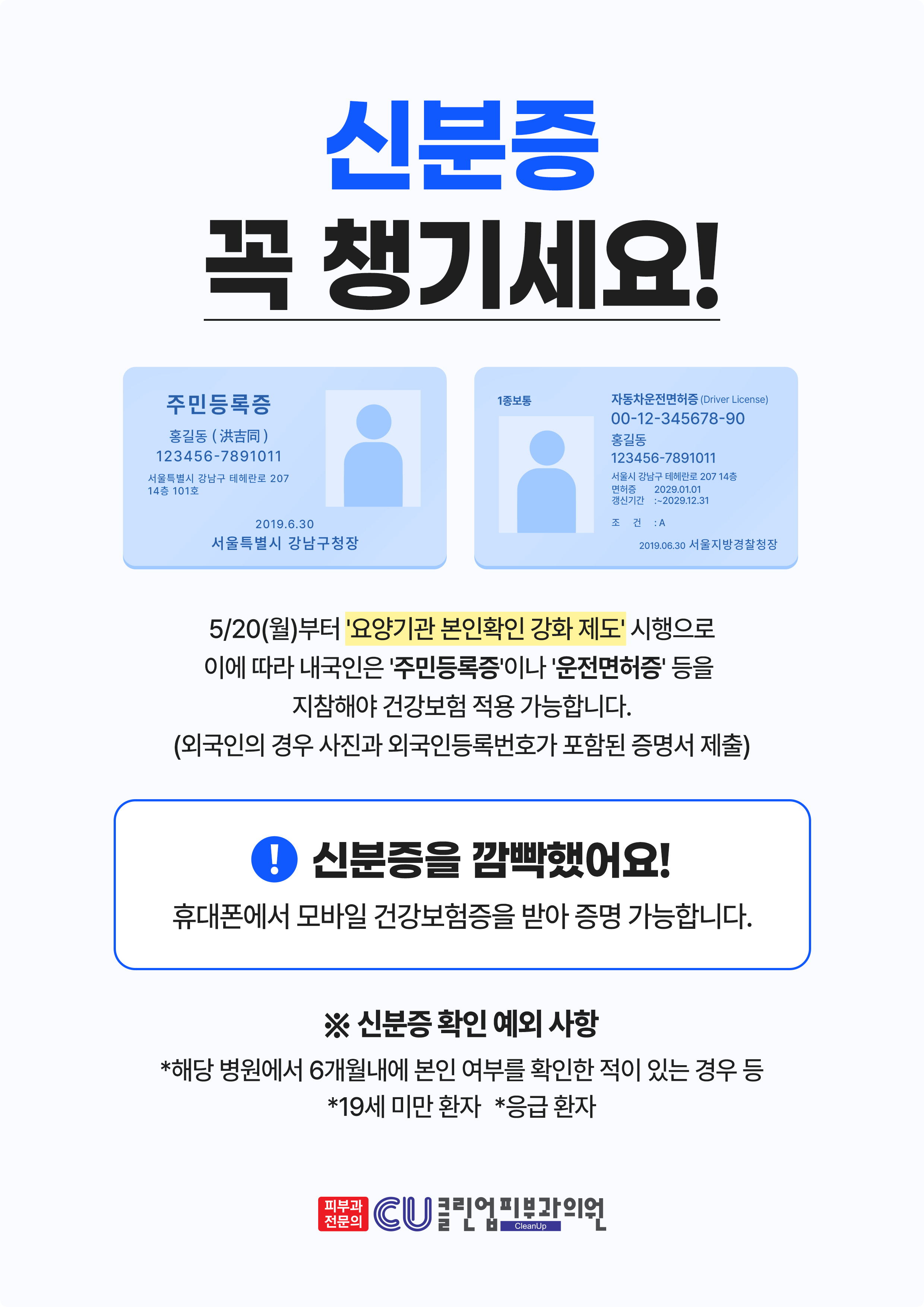 클린업피부과의원 일산 대표 이미지