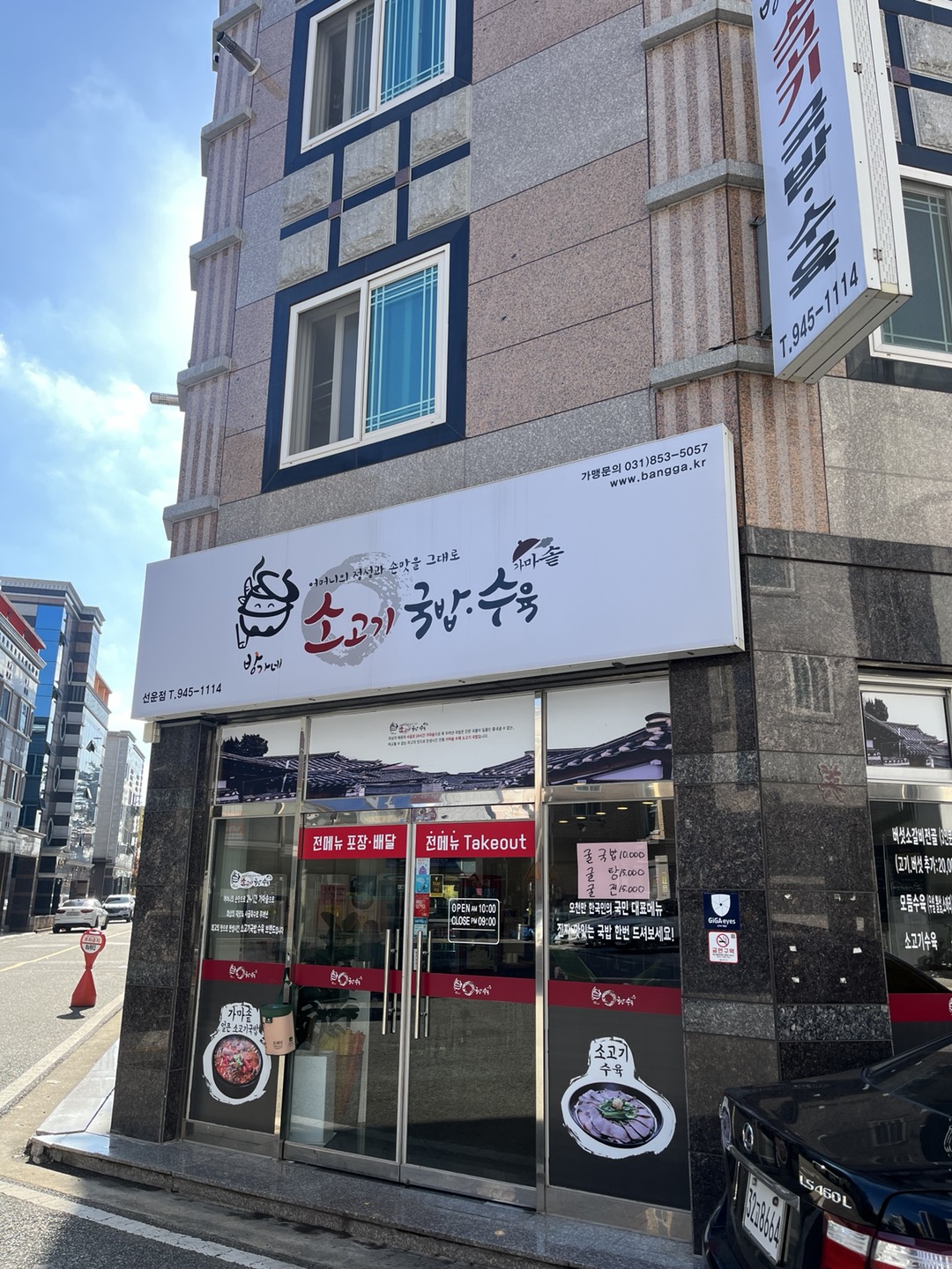 방가네소고기국밥 선운점