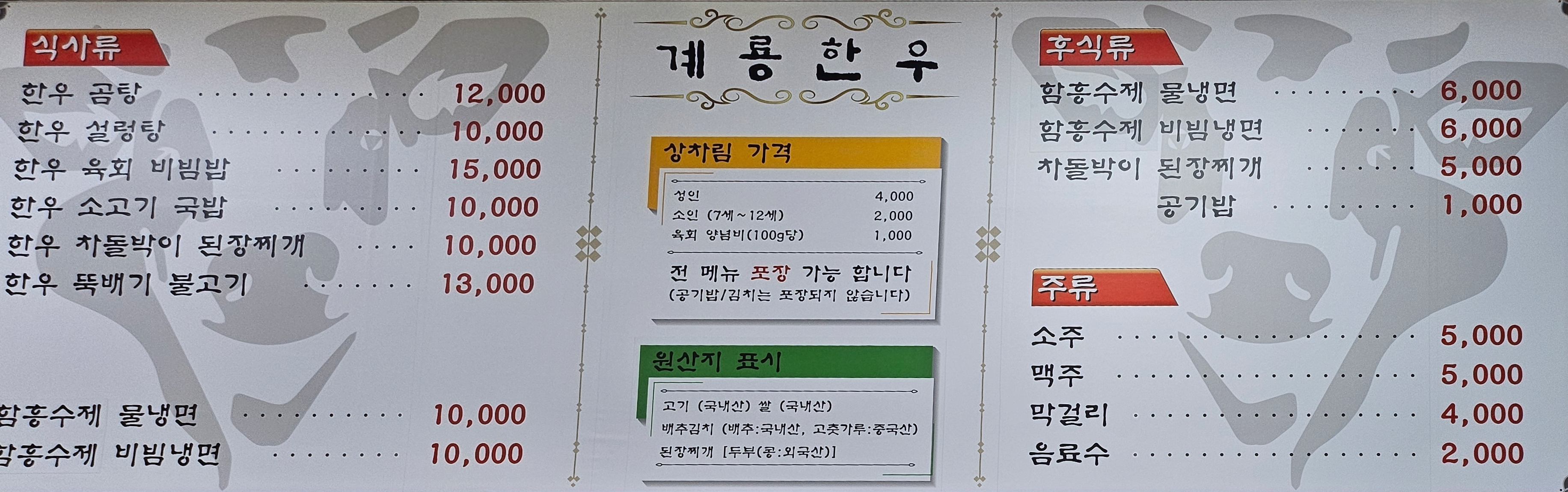 계룡한우
