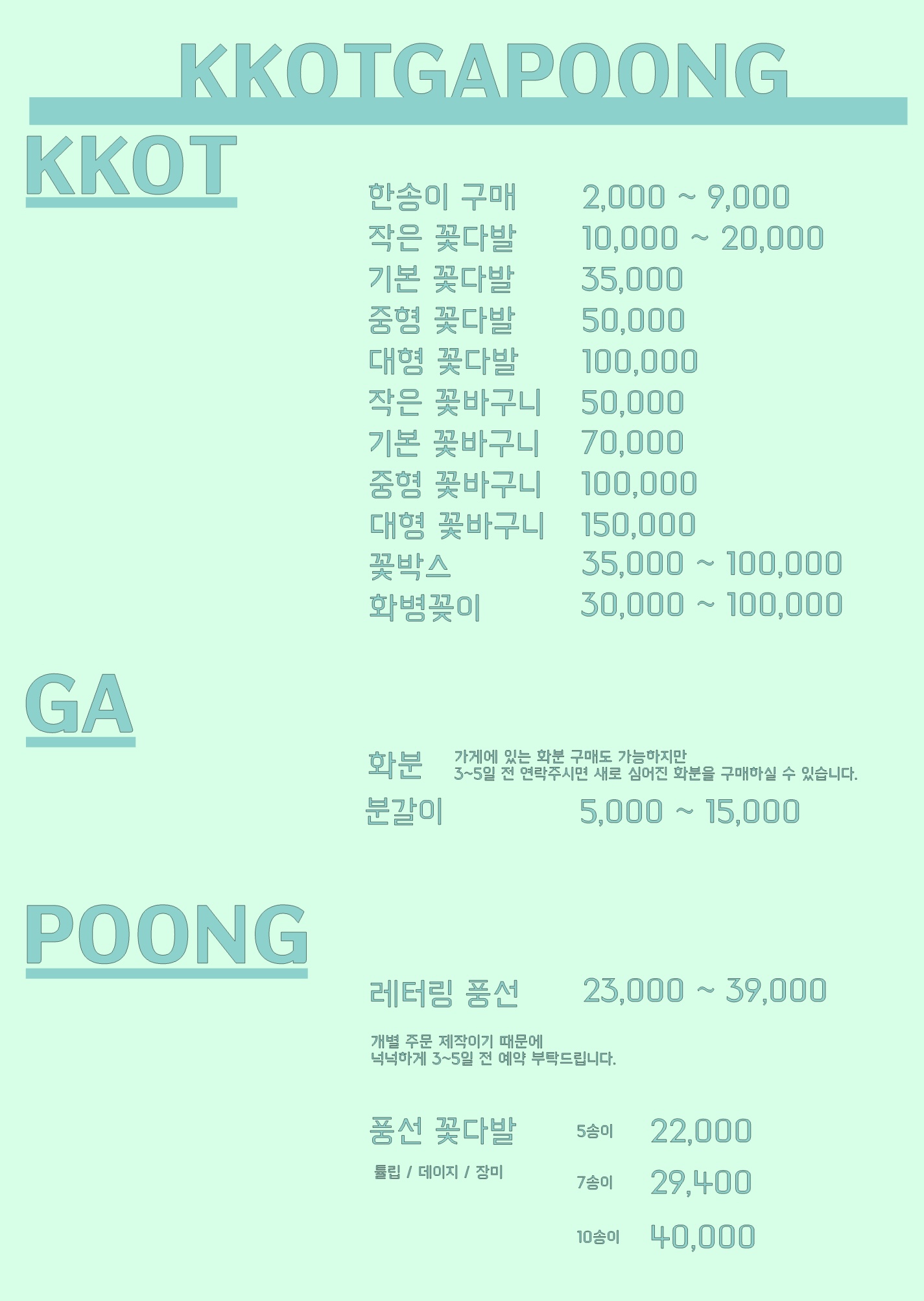 꽃가풍