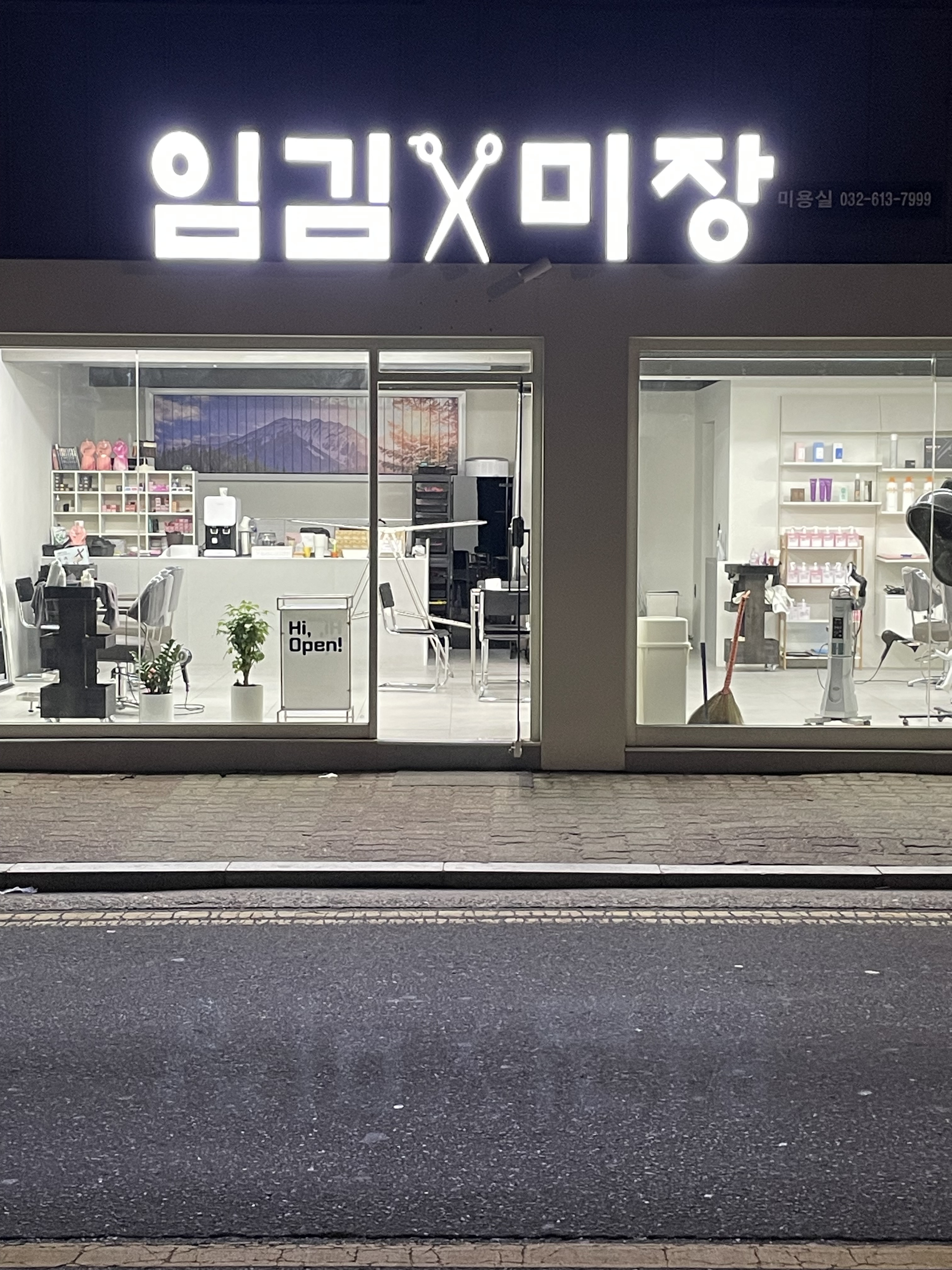 임김미장(미용실)