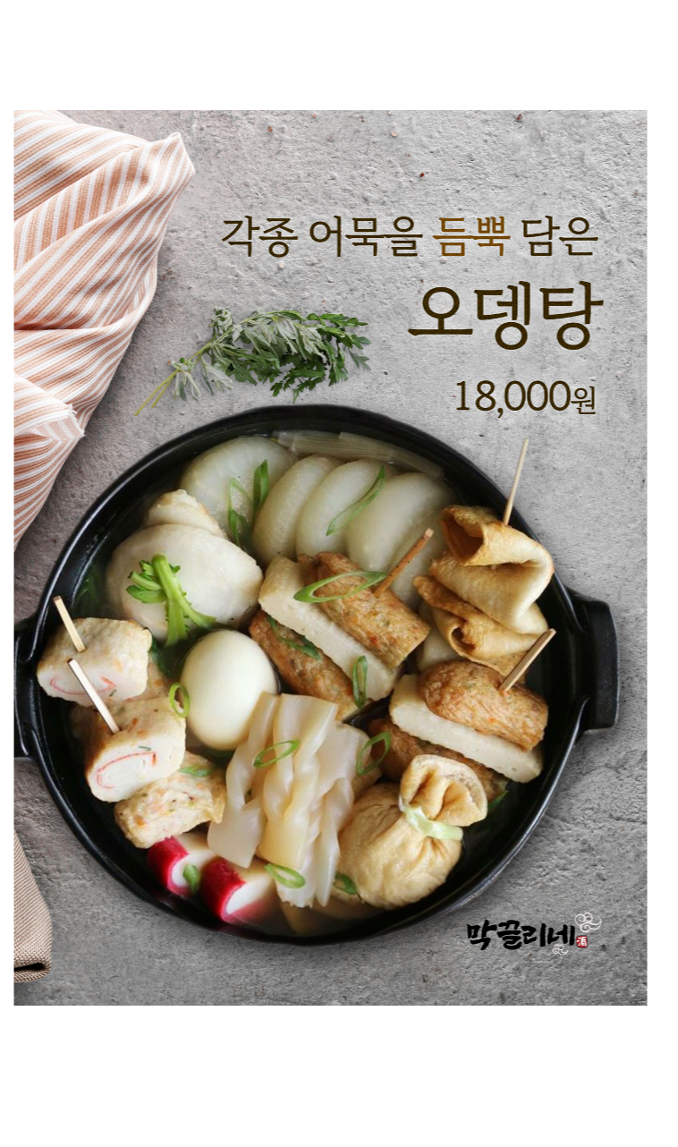 막끌리네
