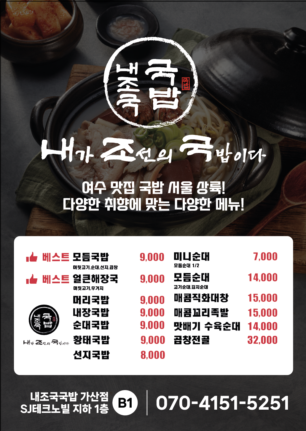 내조국국밥
