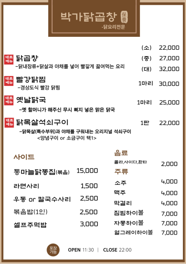 박가닭곱창