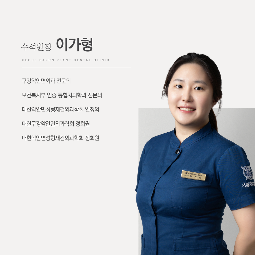 서울바른플란트치과의원 대표 이미지