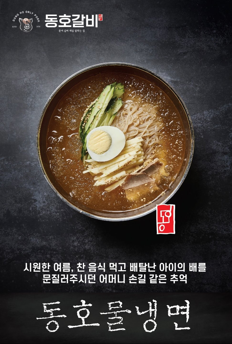 중문흑돼지 매운갈비찜 동호갈비