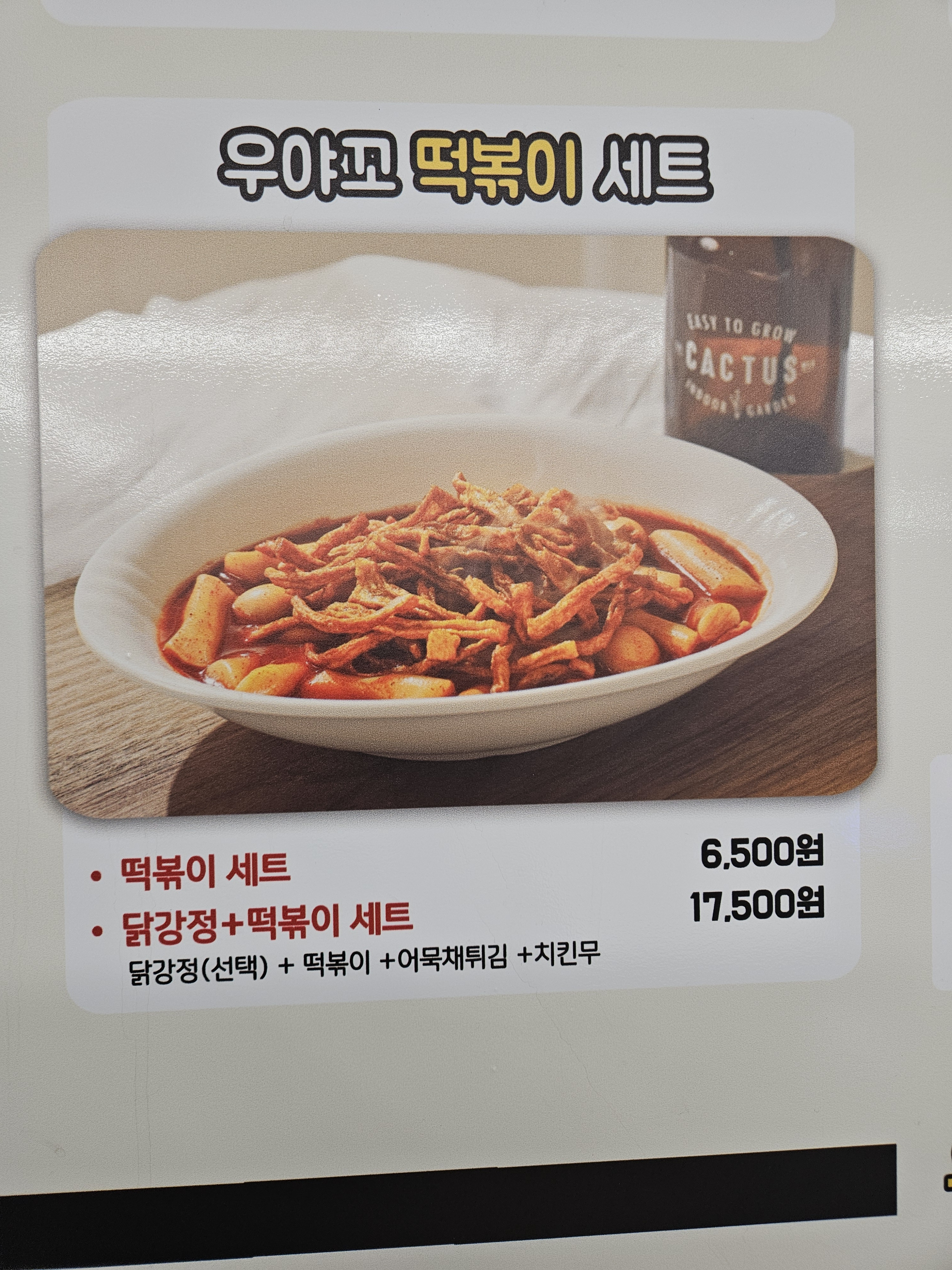 우야꼬닭강정 대명점