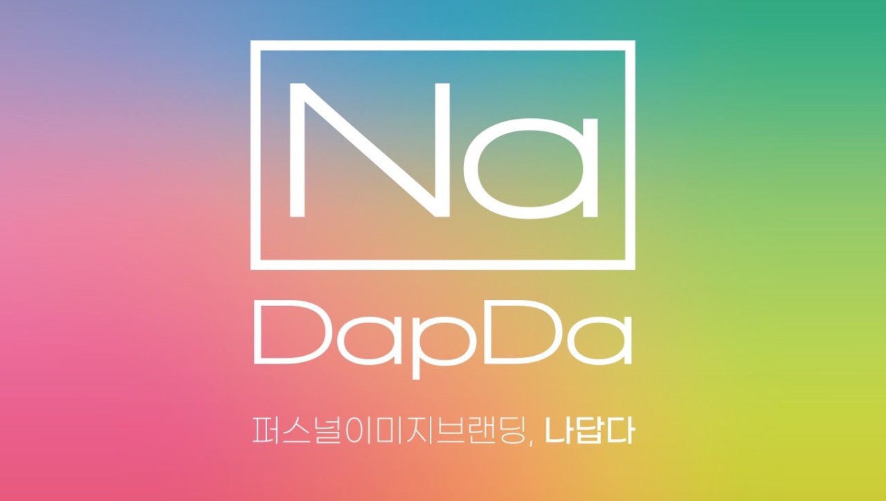 나답다 퍼스널컬러 진단