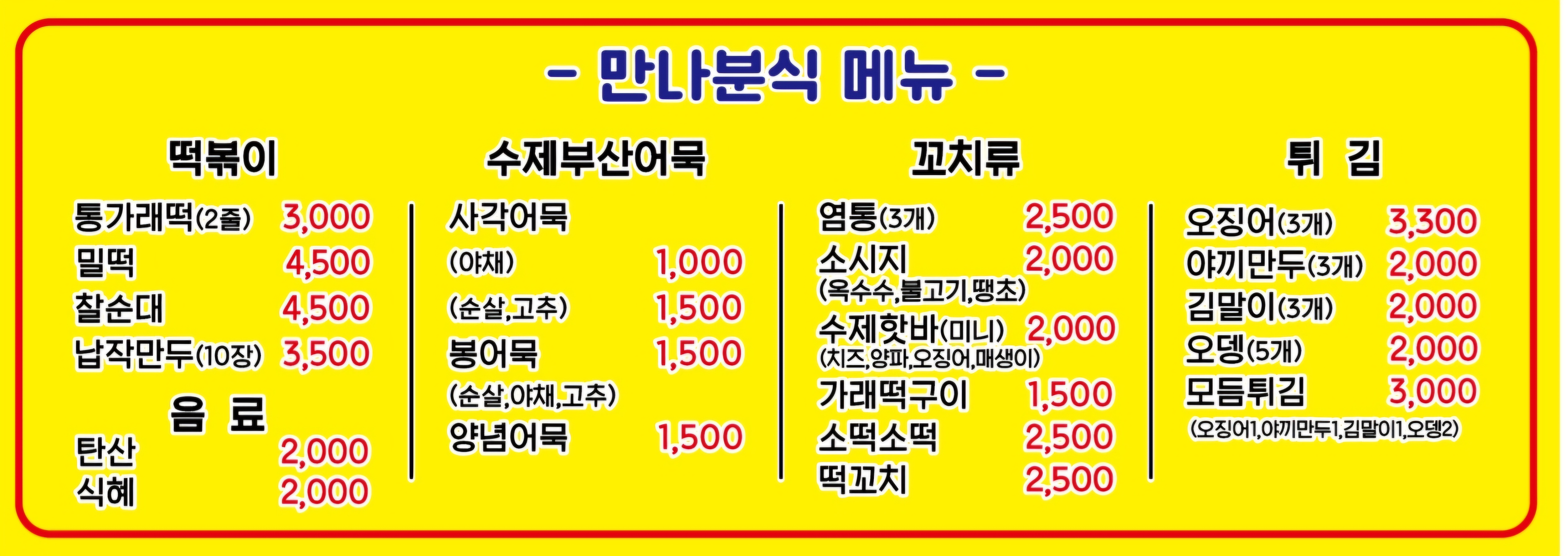 만나분식