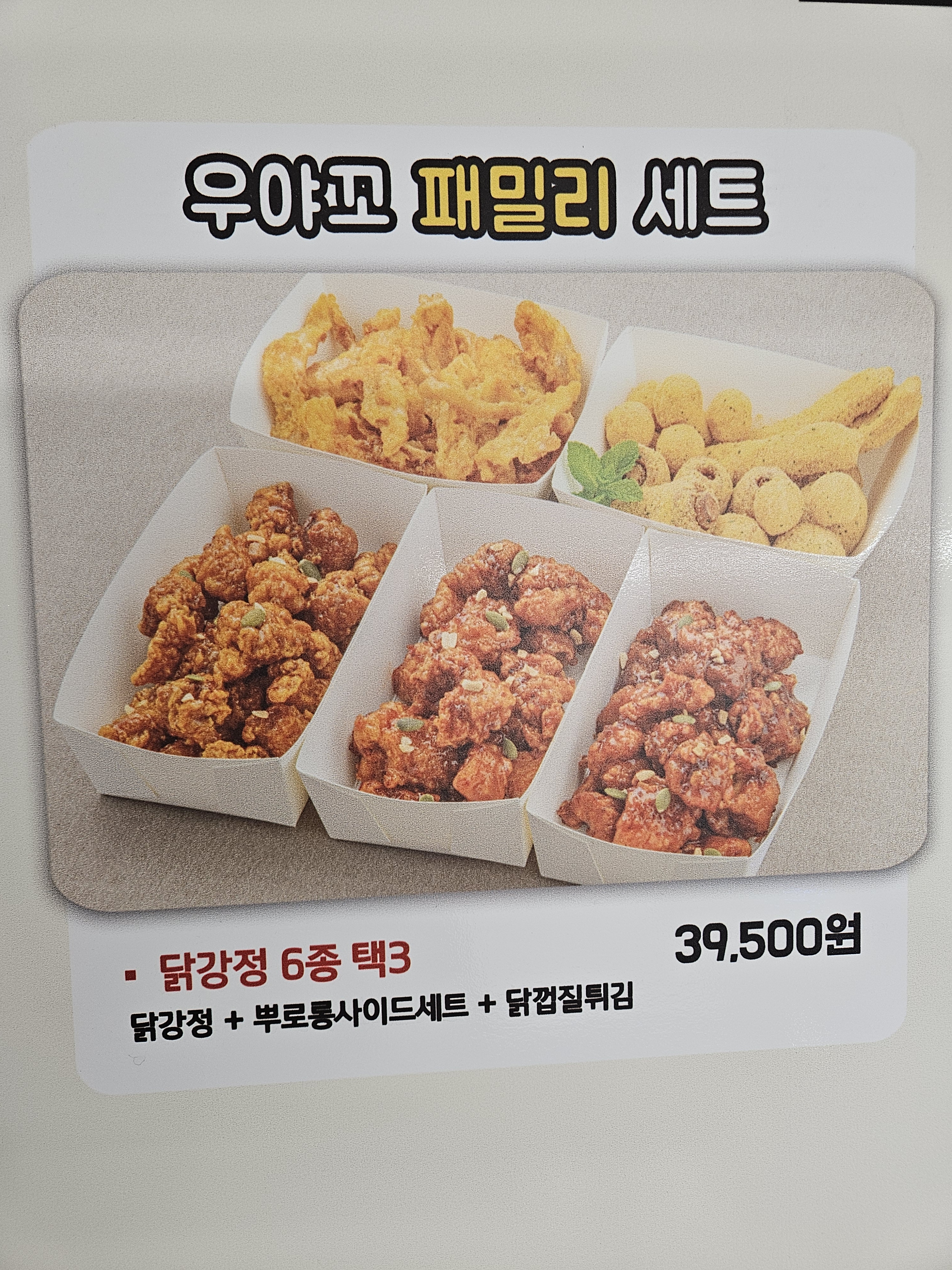 우야꼬닭강정 대명점