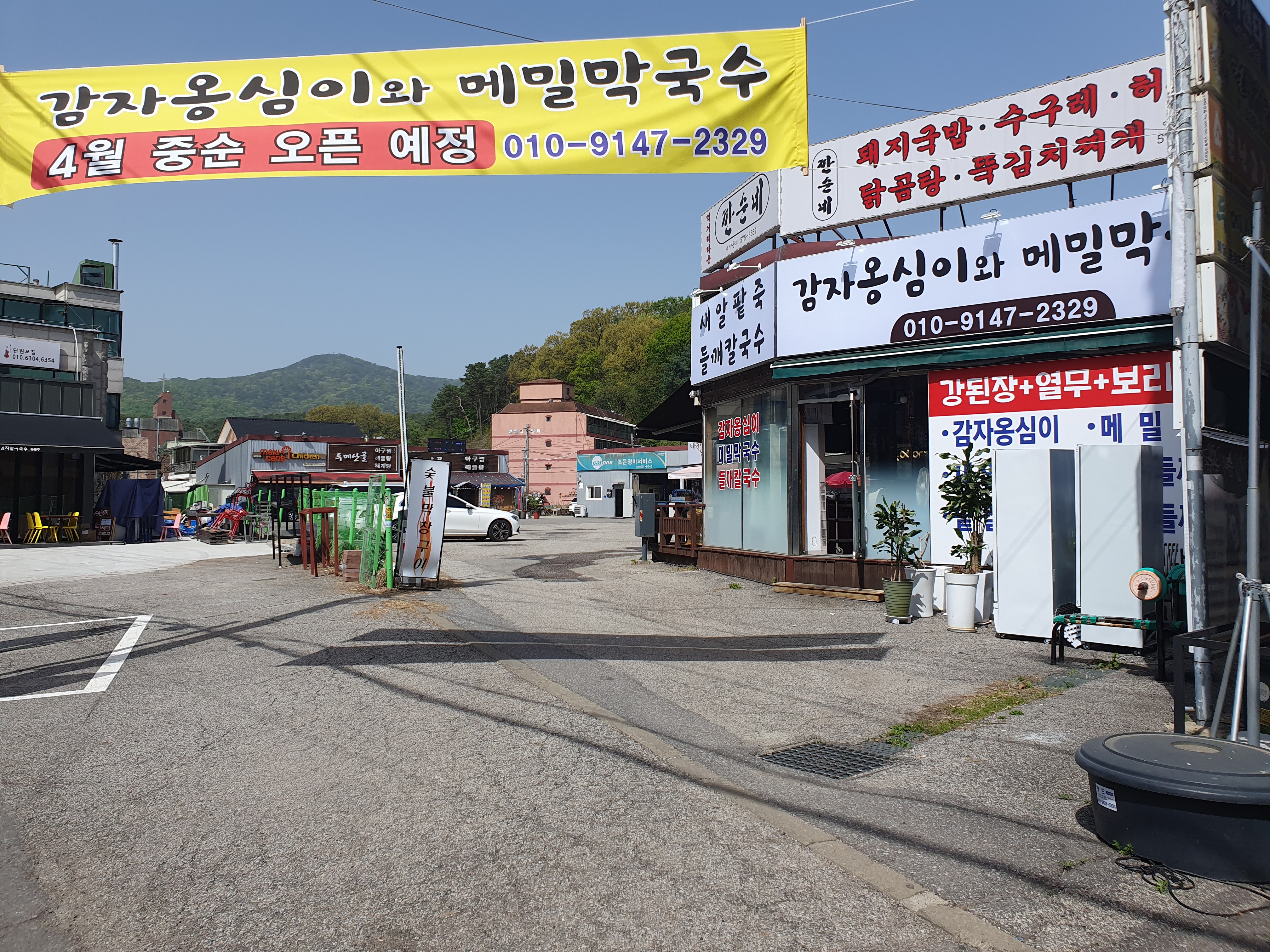 감자옹심이와 메밀막국수