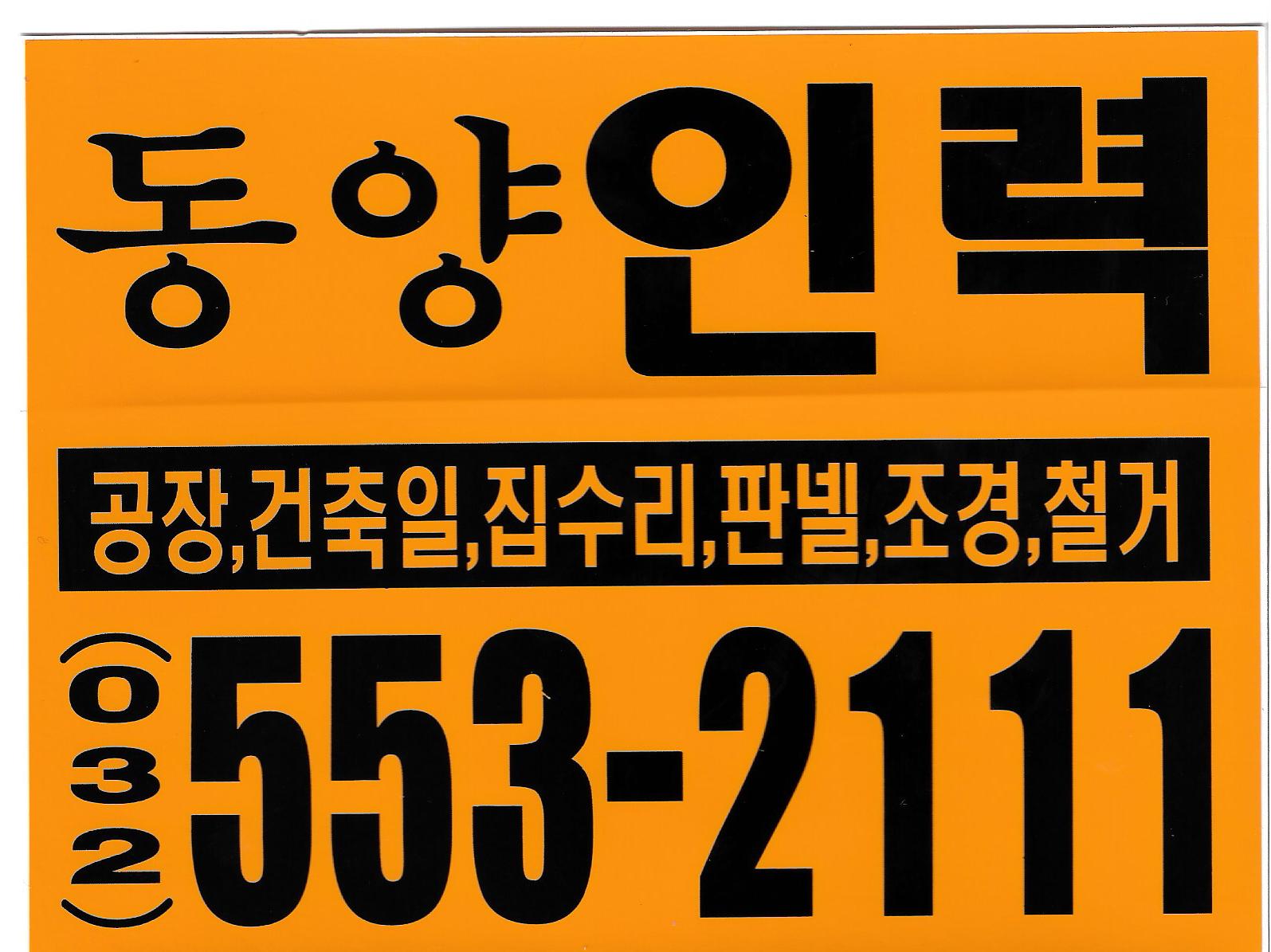 동양인력