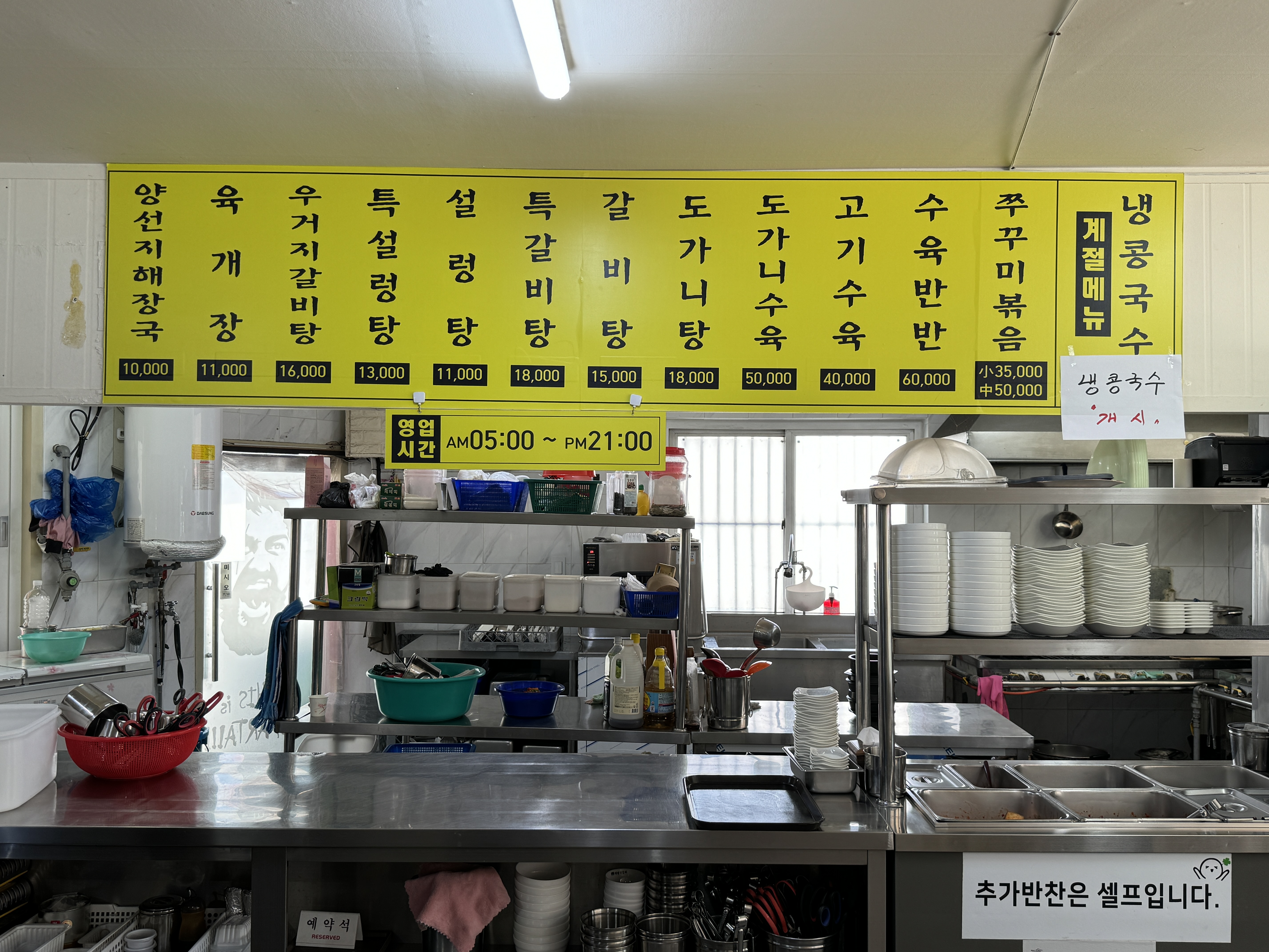 정성설렁탕