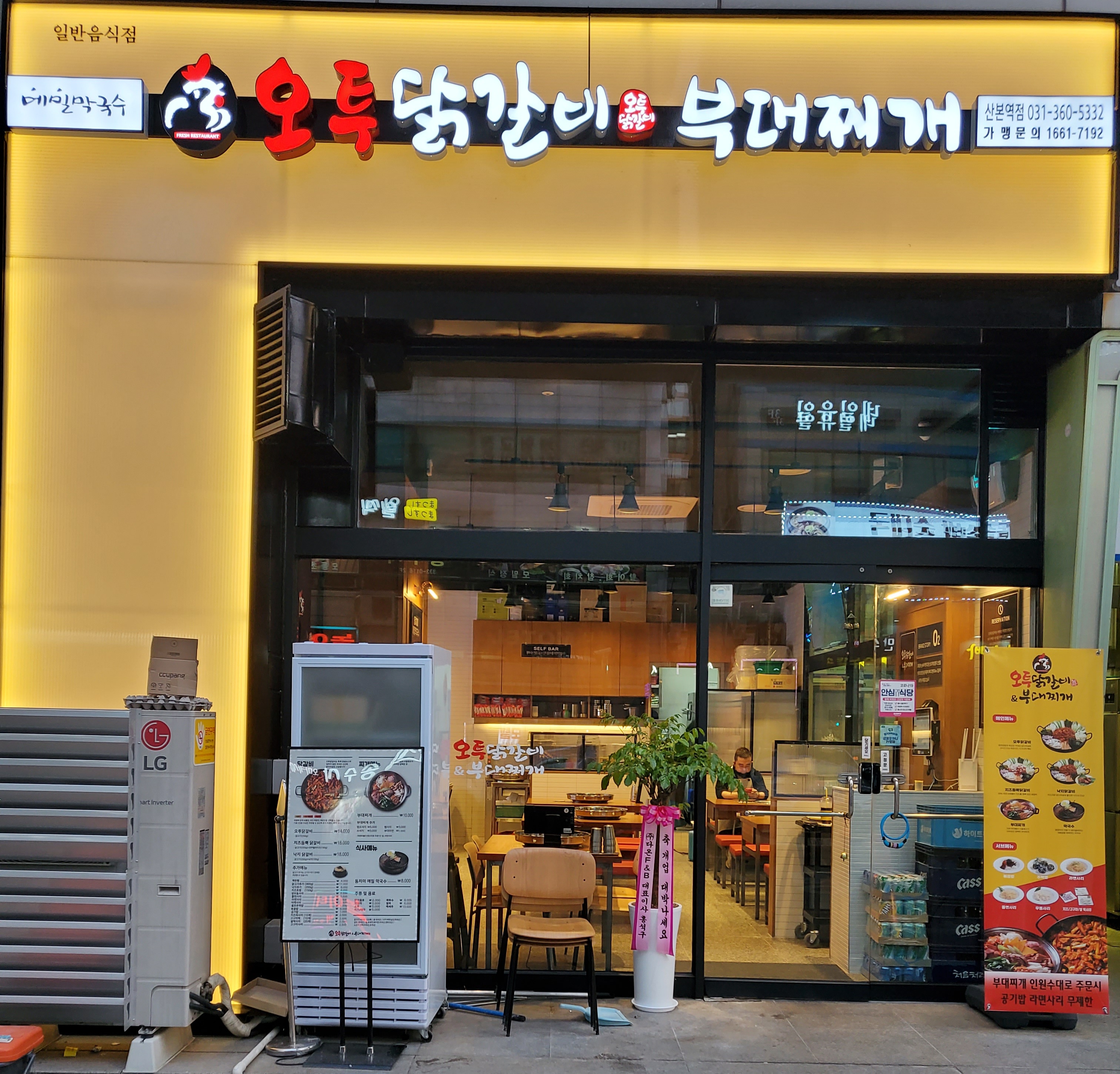 오투닭갈비&부대찌개 산본역점