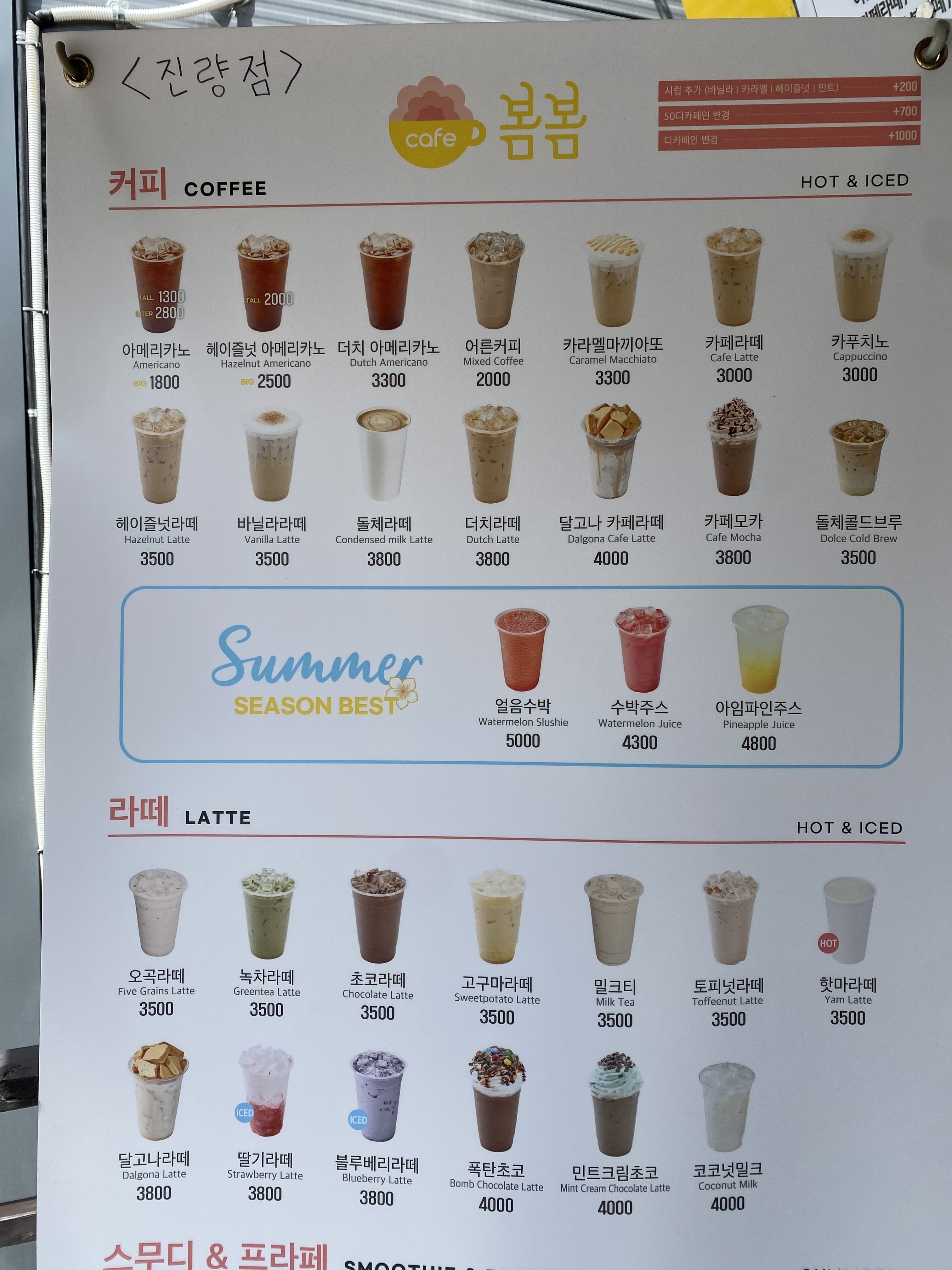카페봄봄 진량점