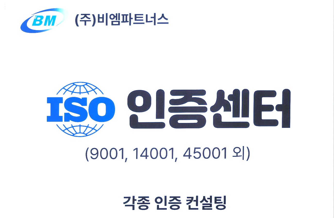 비엠파트너스