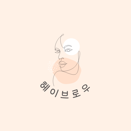 헤이브로우