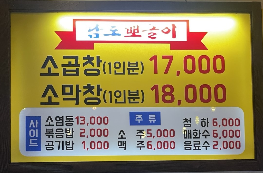 남도뽀글이 홍대점