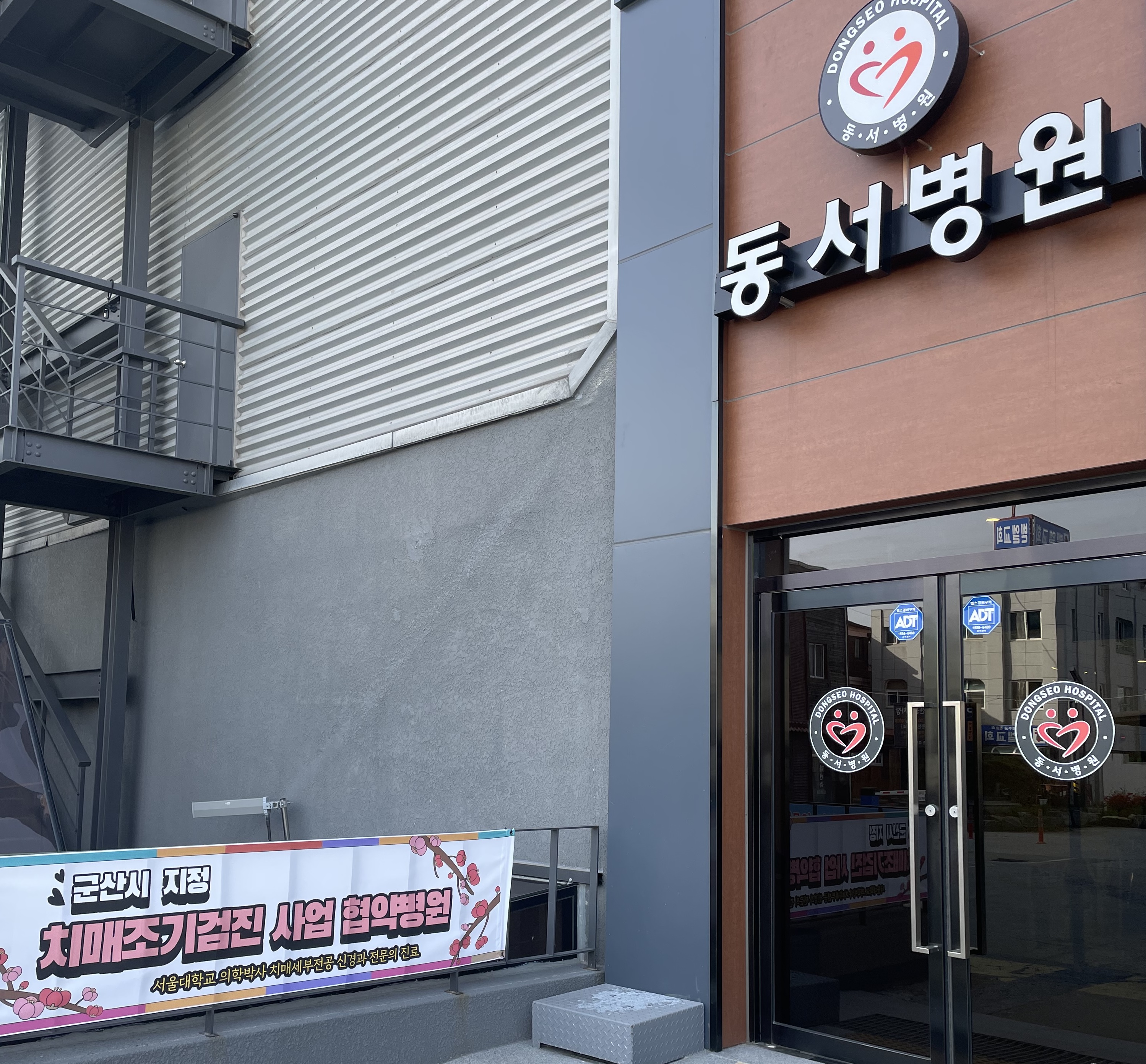 동서병원 대표 이미지
