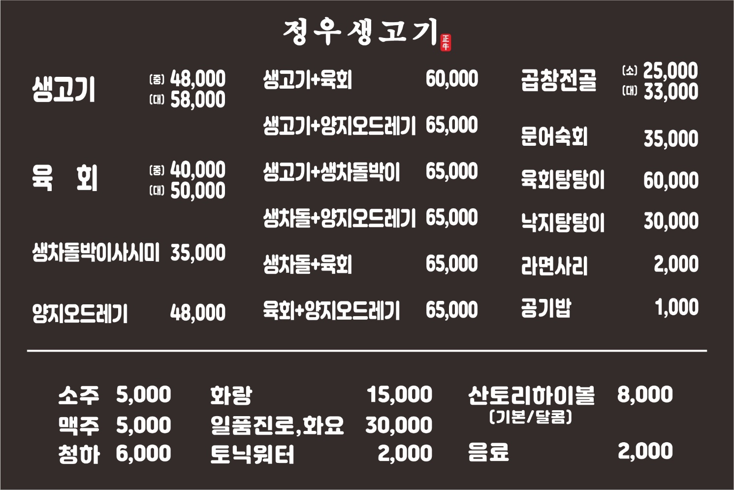 정우생고기