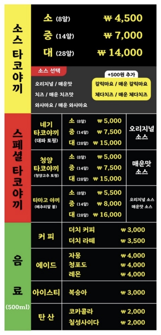 타코몽 타코야끼 동탄점