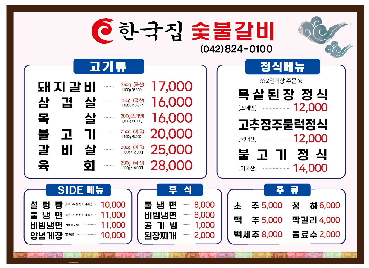 한국집숯불갈비