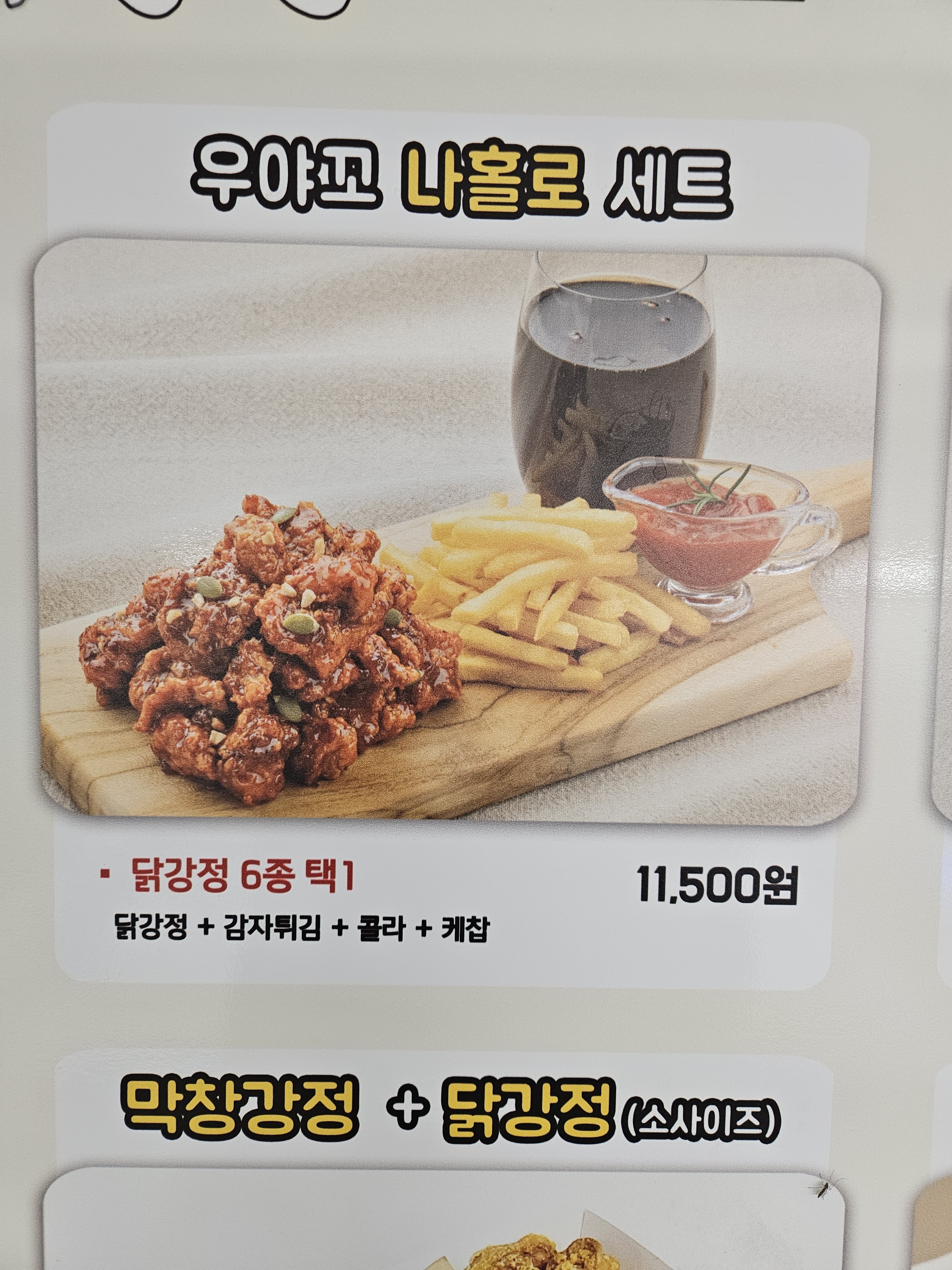 우야꼬닭강정 대명점