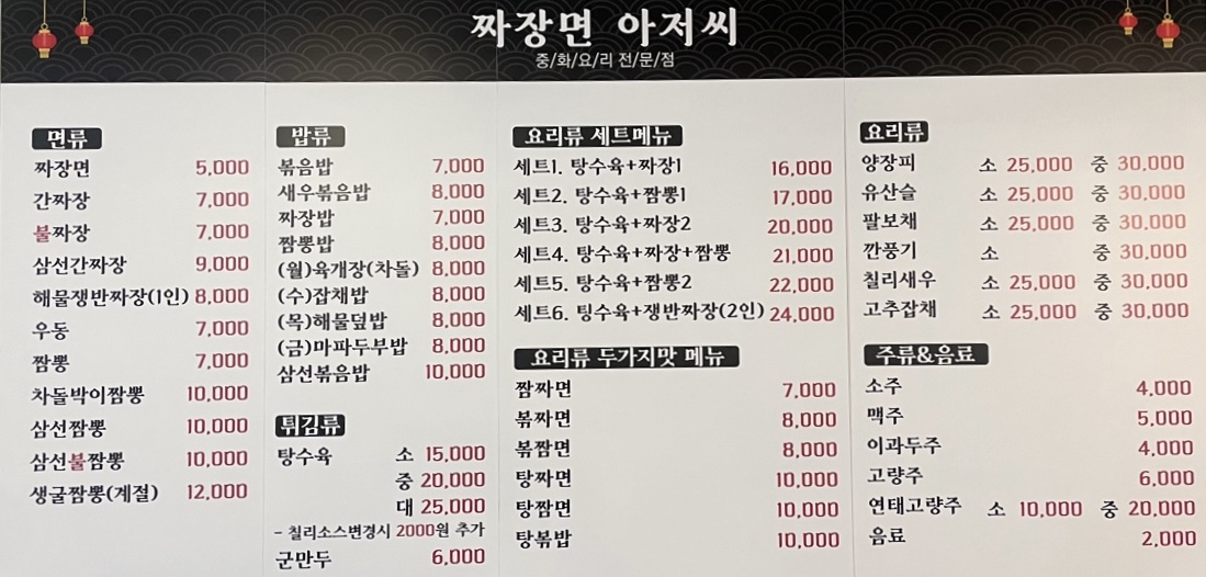 짜장면아저씨