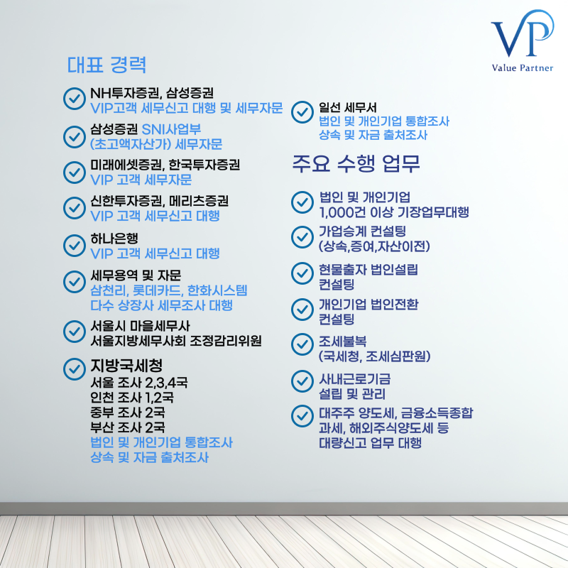 세무법인 가치 본점