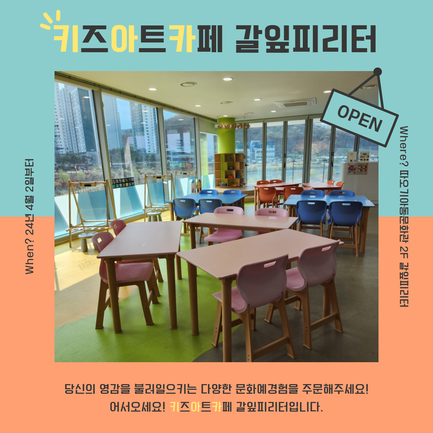 따오기아동문화관