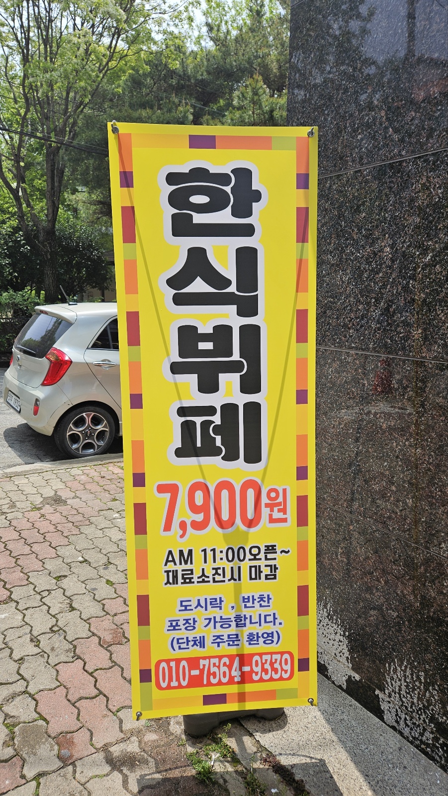 할미댁 한식뷔페