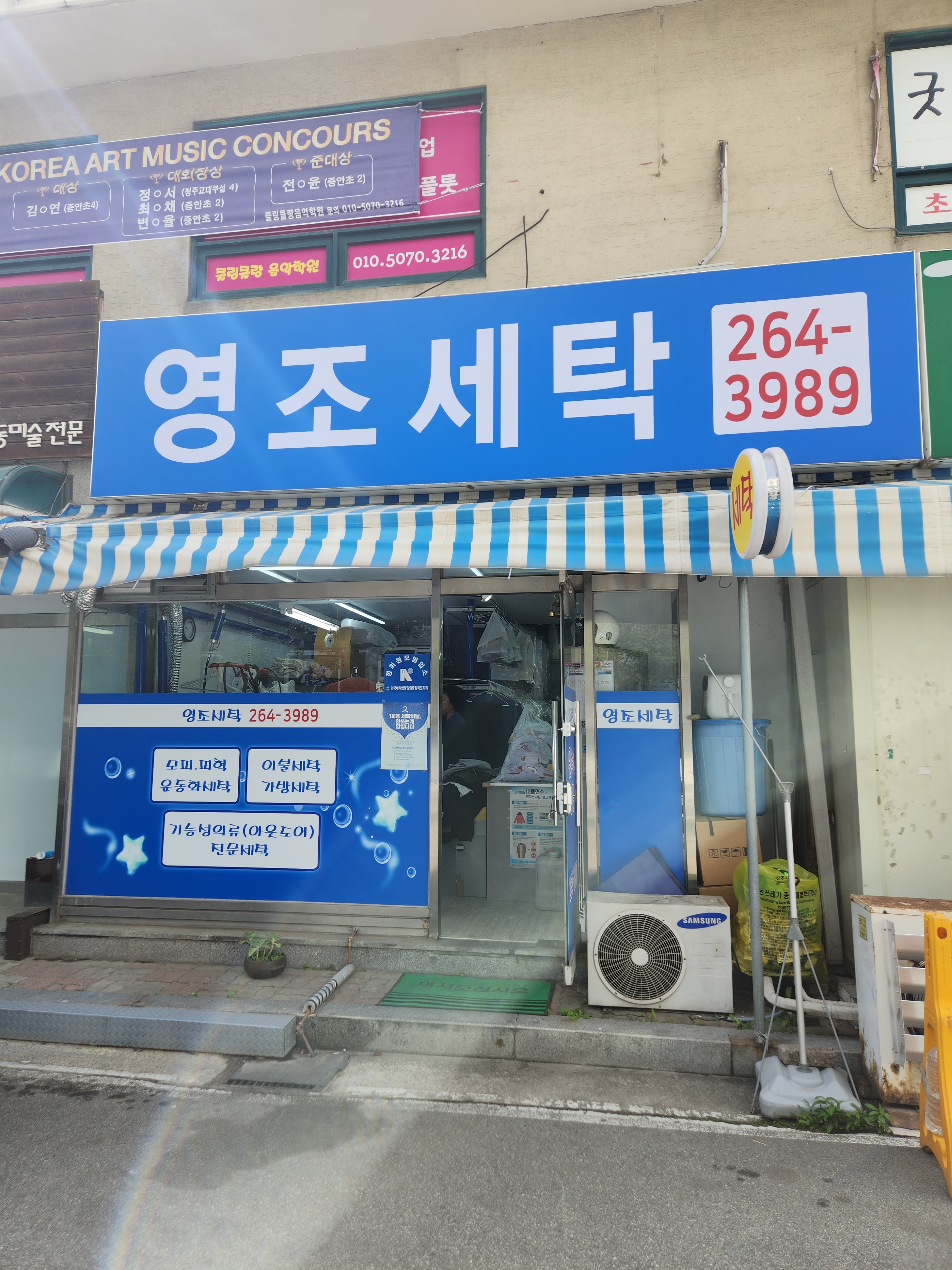 영조세탁