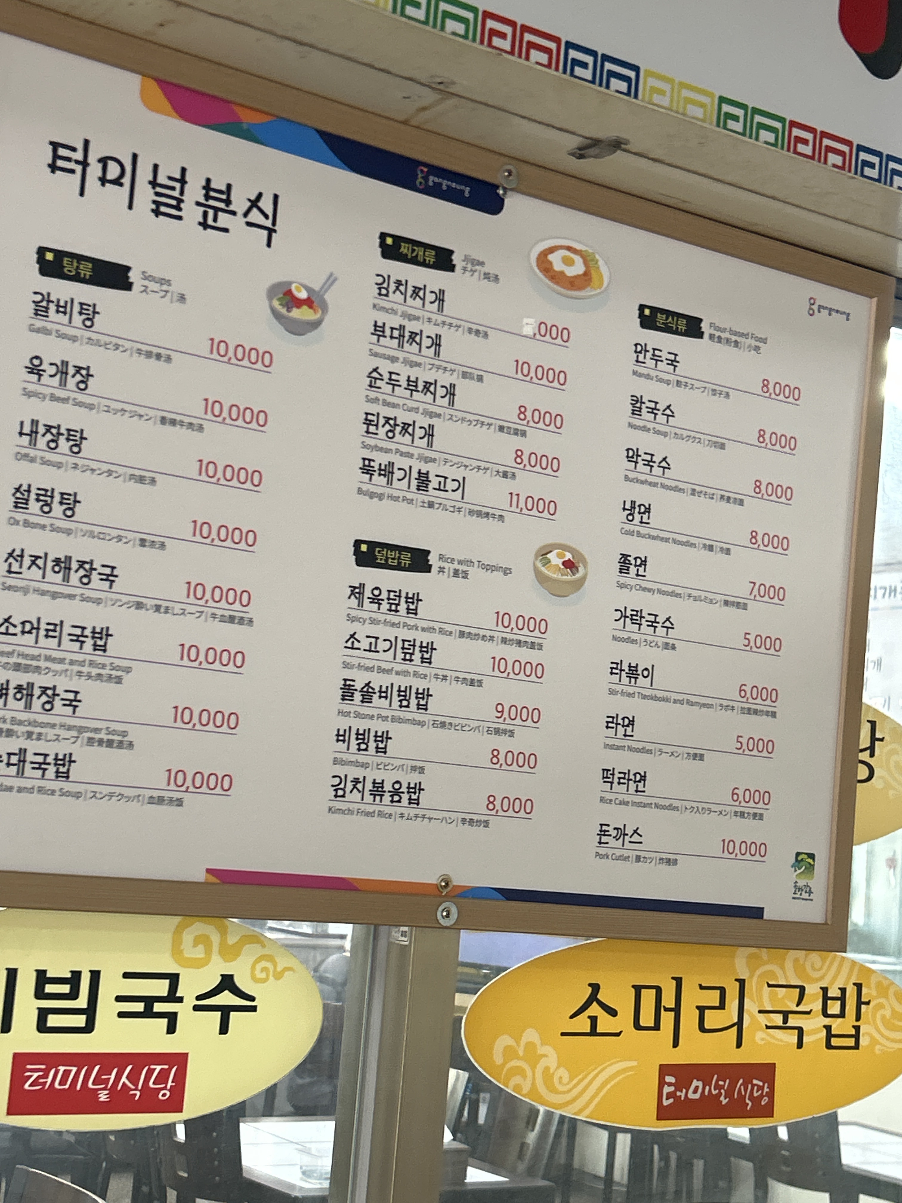 터미널식당
