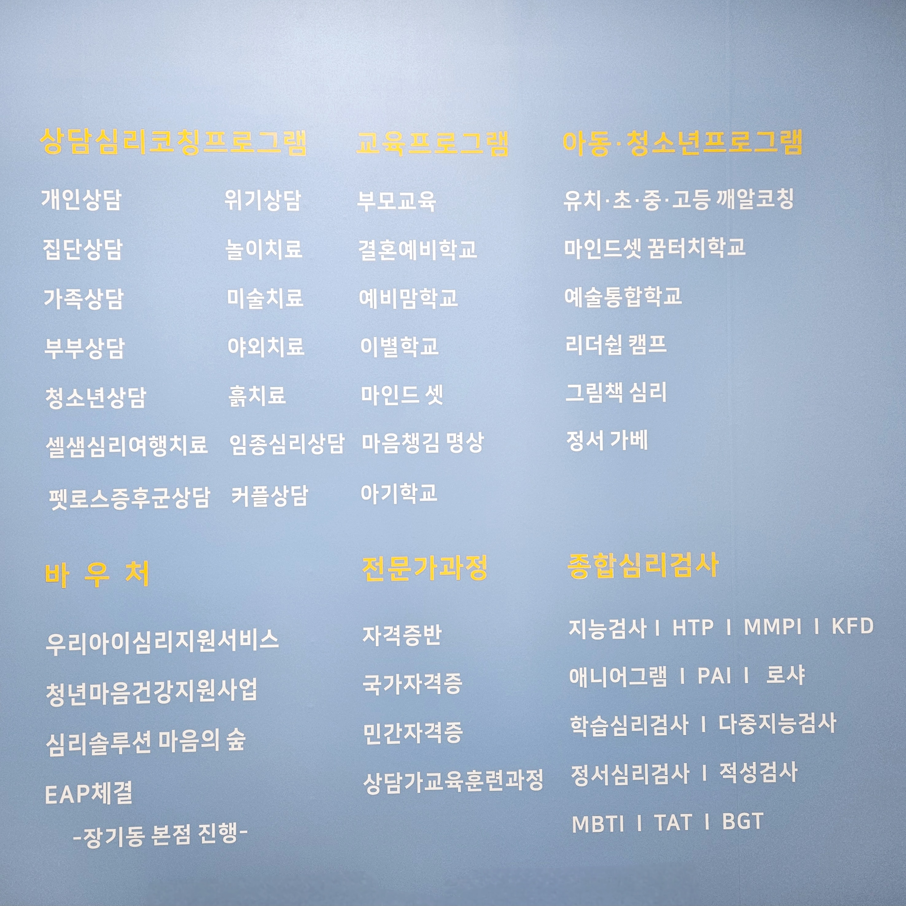 하늘꿈깨알코칭심리센터 김포구래동지점